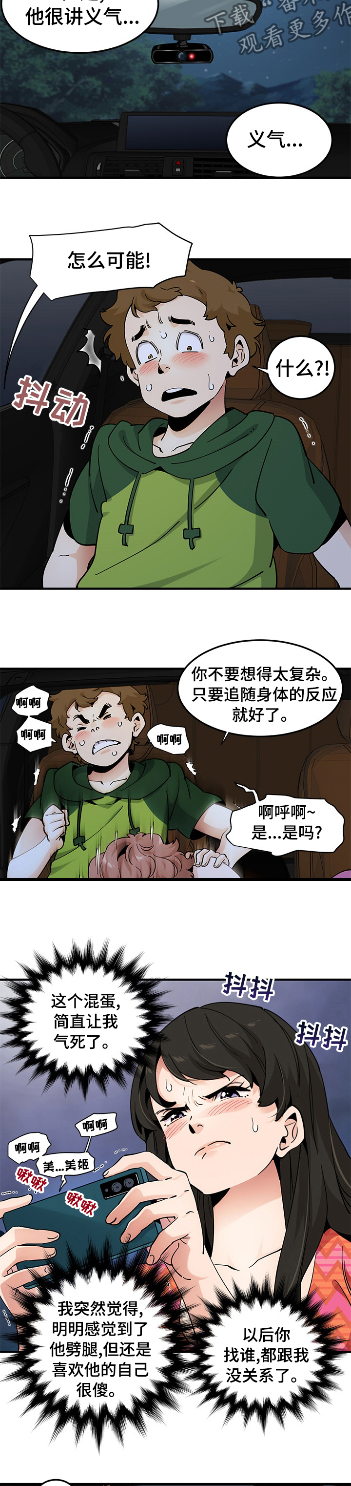 工厂情缘惠兰素燕最火的一句漫画,第59章：直播2图