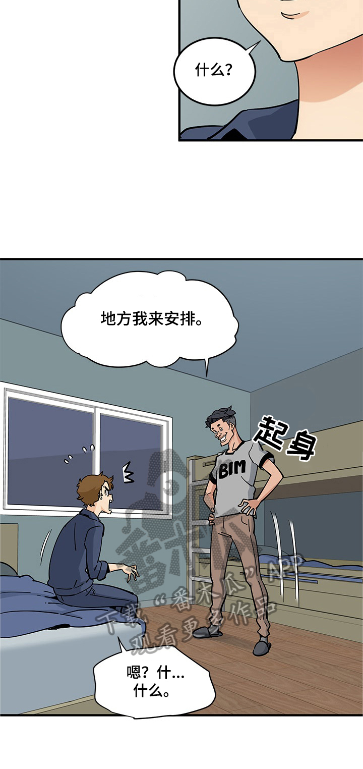 工厂情侣房布局漫画,第15章：想说的话2图