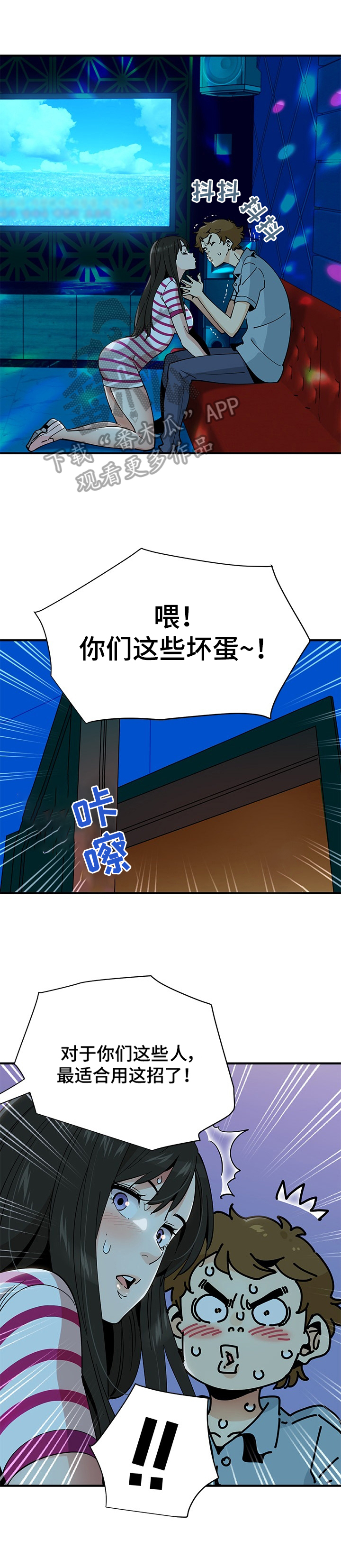 工厂情缘4集完整版漫画,第19章：下雨2图