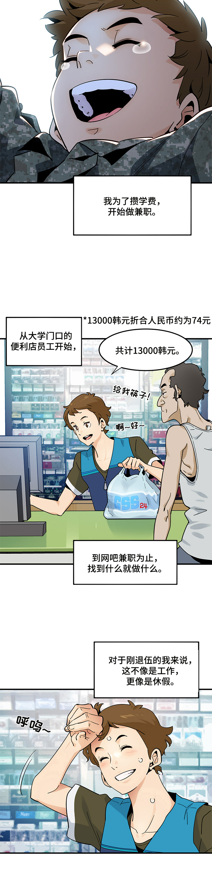 工厂打工人的真实生活漫画,第1章：靓丽2图