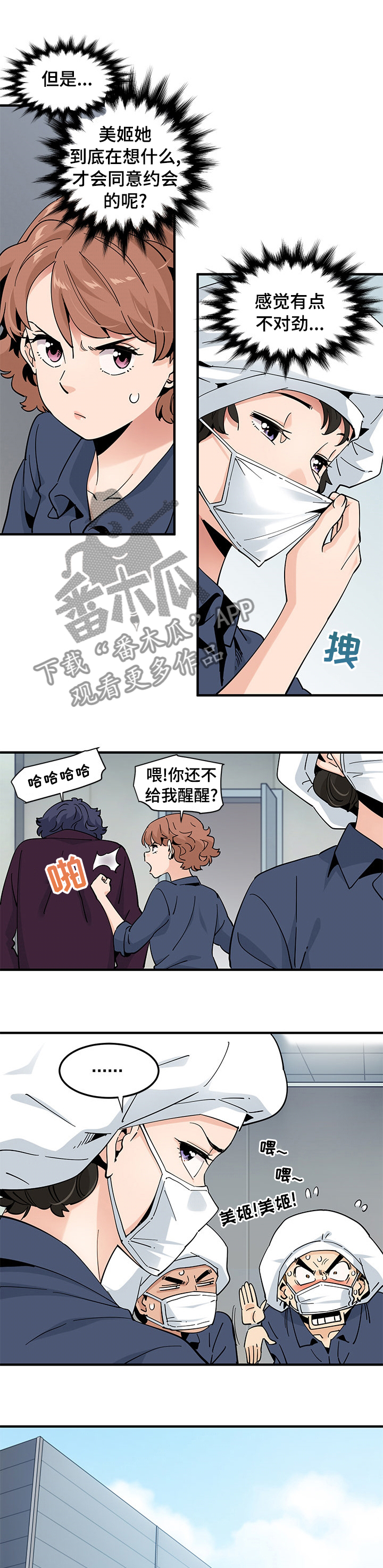 工厂情缘小说免费阅读漫画,第57章：竞争2图