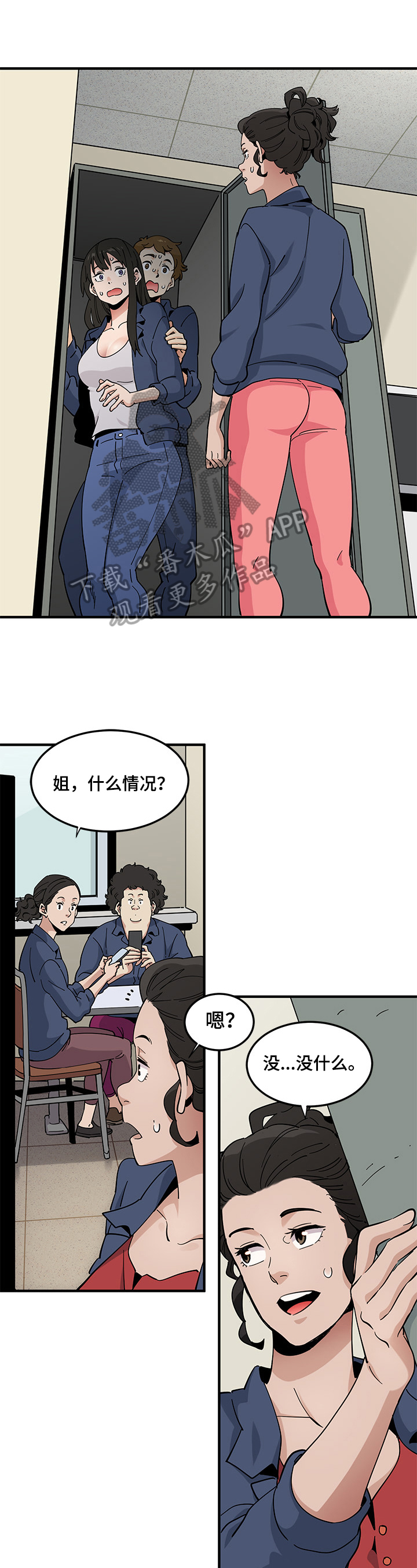 工厂情景模拟演练漫画,第9章：隐瞒2图