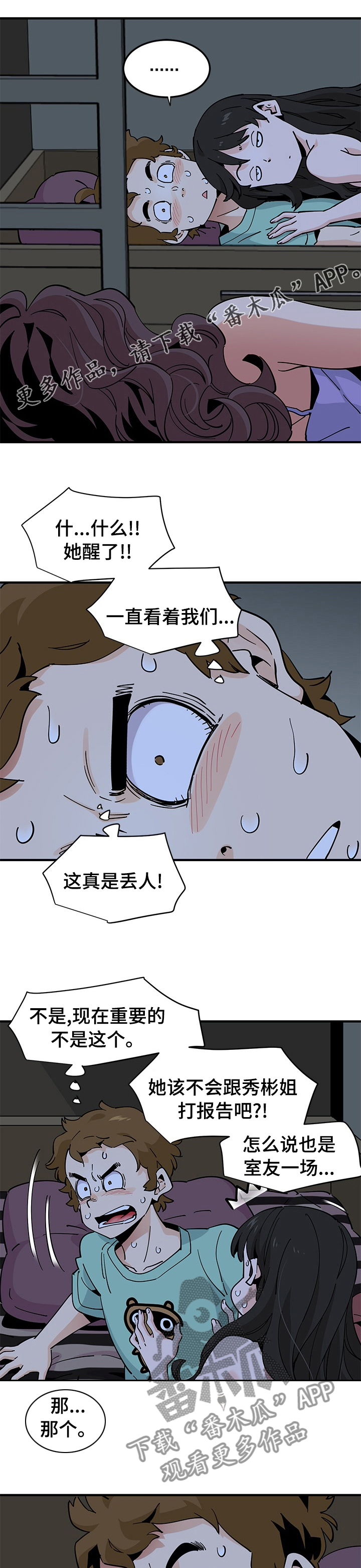 工厂情缘电视剧全集免费观看漫画,第33章：扭伤腰1图