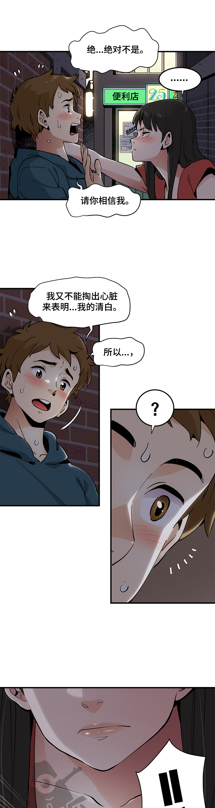 工厂情缘短剧漫画,第4章：逼问2图