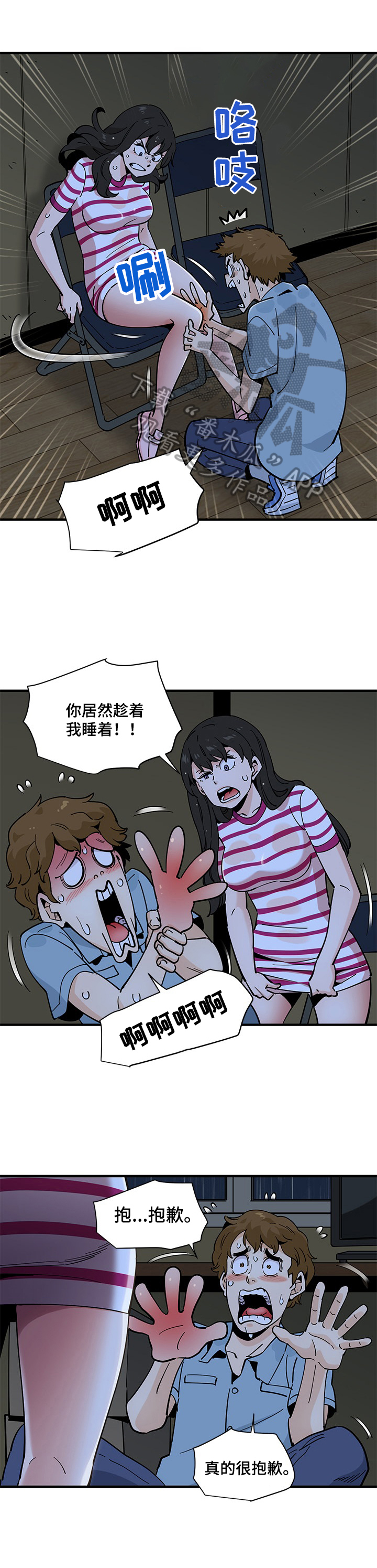 我和厂妹那些年大结局漫画,第21章：认错1图