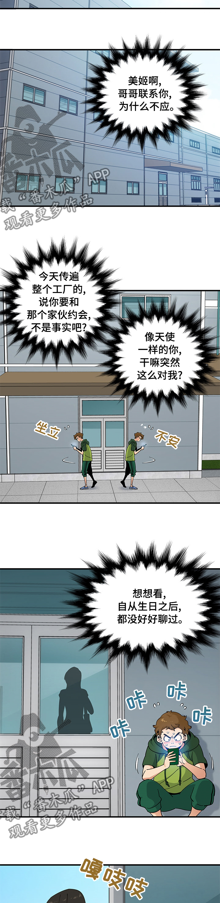 工厂的英文漫画,第57章：竞争1图