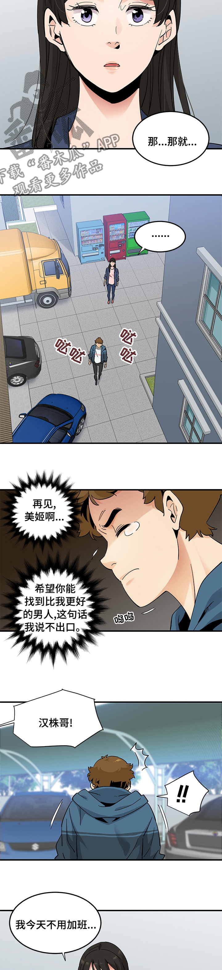 工厂往事漫画,第62章：【完结】真的很感谢你1图