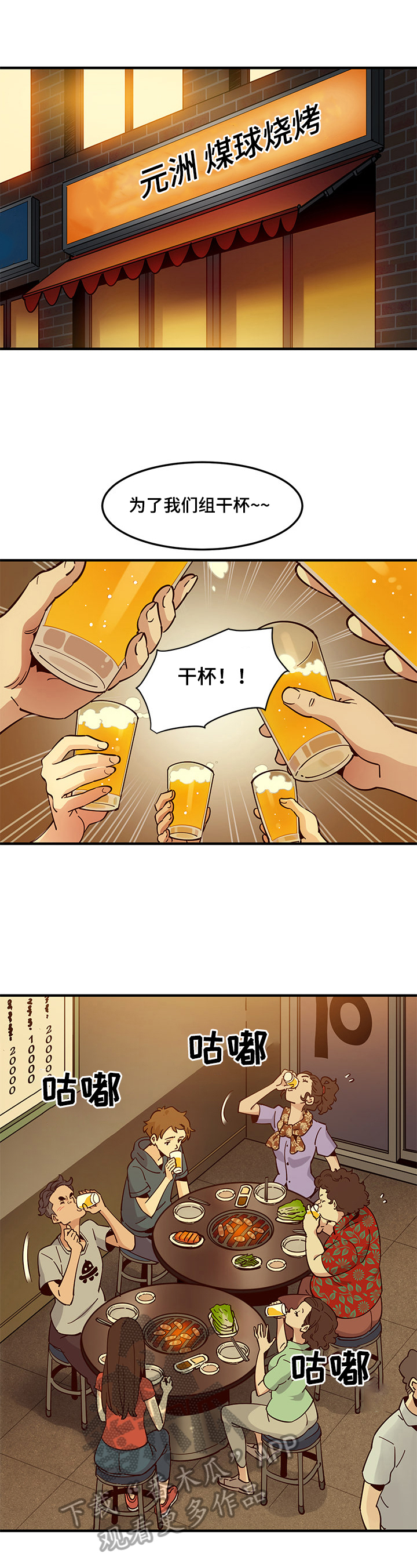 工厂情况汇报怎么写漫画,第3章：醉酒2图