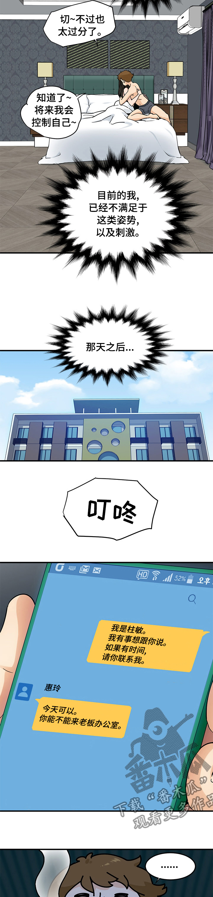 合租奇缘漫画,第48章：探险1图