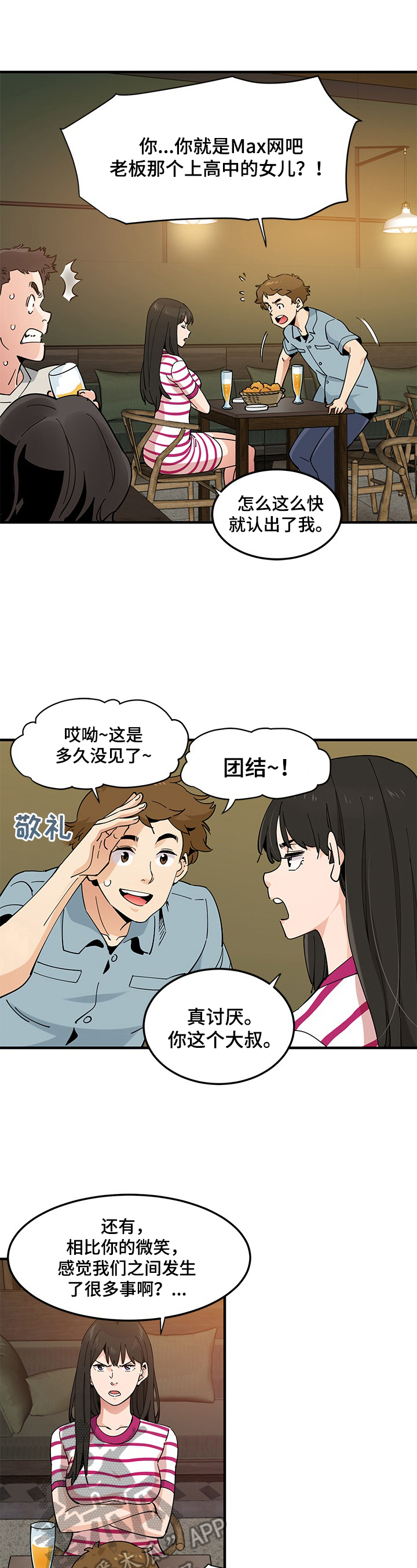 工厂情侣日常生活vlog漫画,第16章：解除误会2图