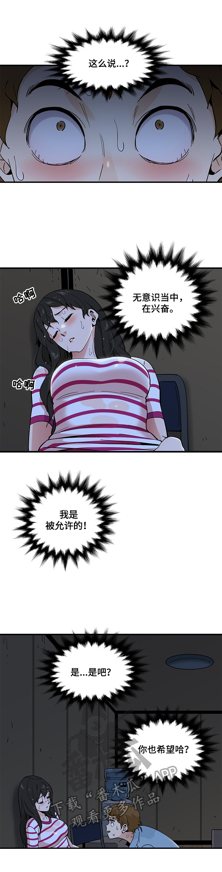 我和厂妹那些年大结局漫画,第21章：认错1图