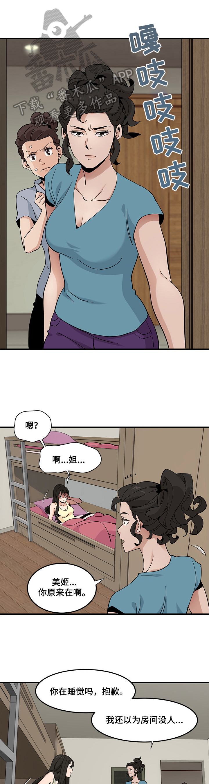 工厂情缘漫画,第28章：警报解除1图