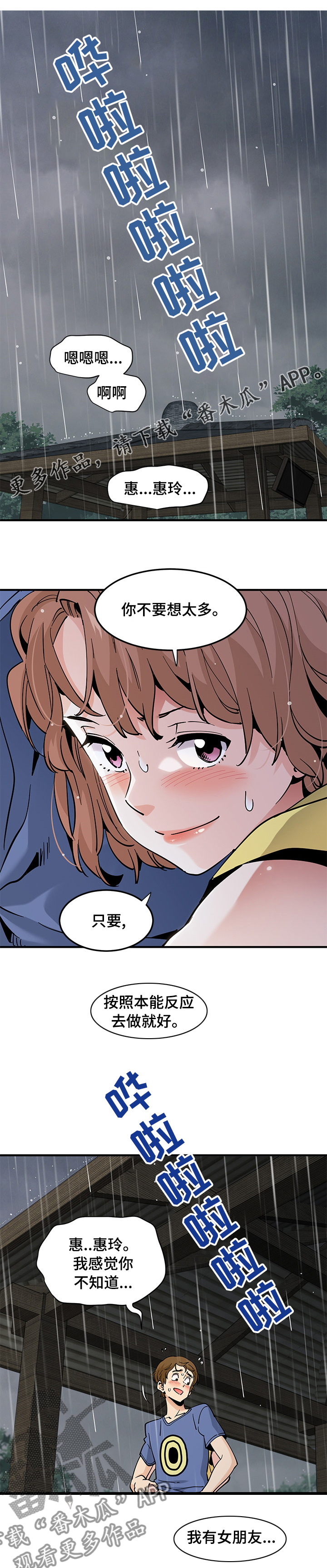 工厂情缘漫画,第46章：轮到我了吗1图