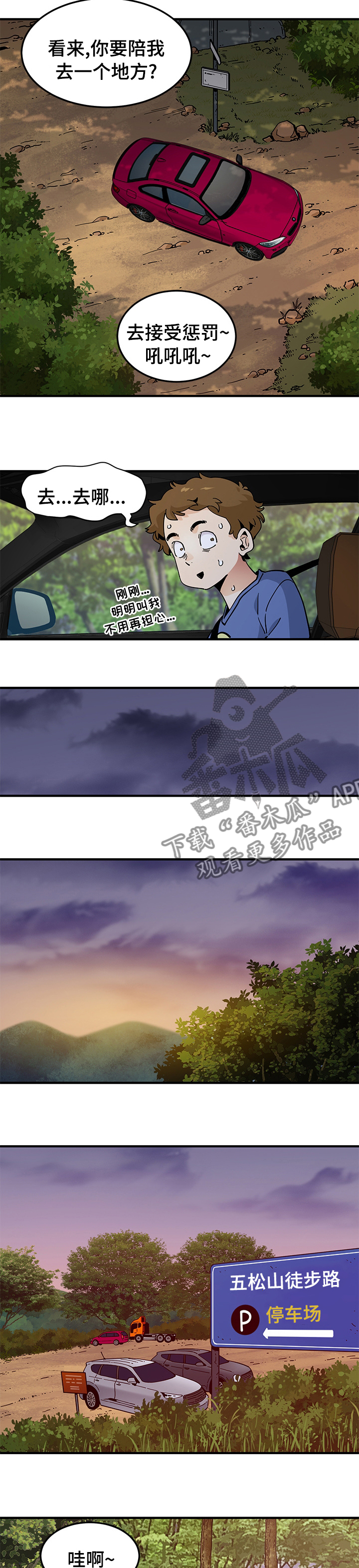 工厂勇哥漫画,第44章：惩罚1图