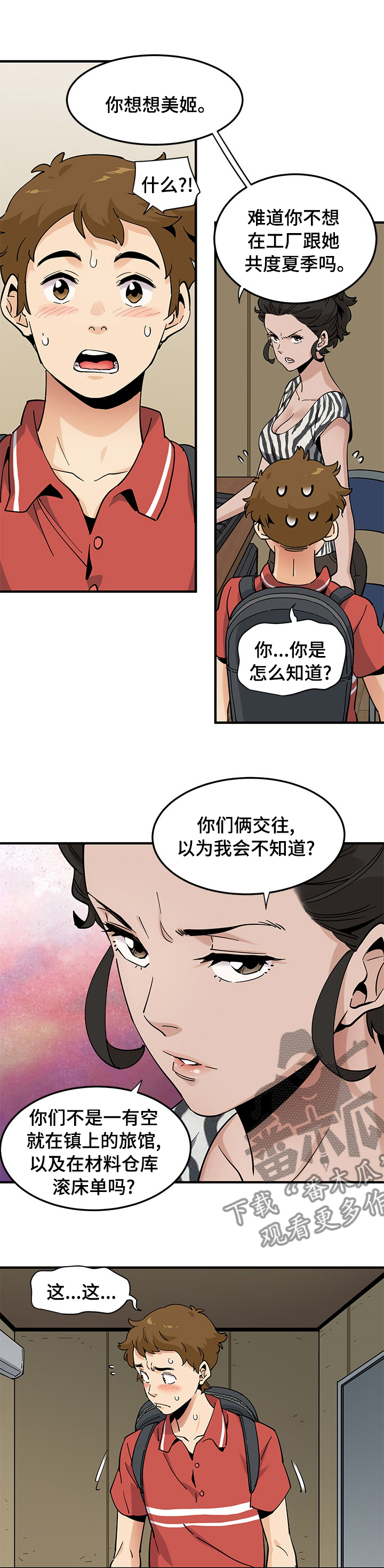 工厂情景剧背景音乐漫画,第41章：更有趣1图