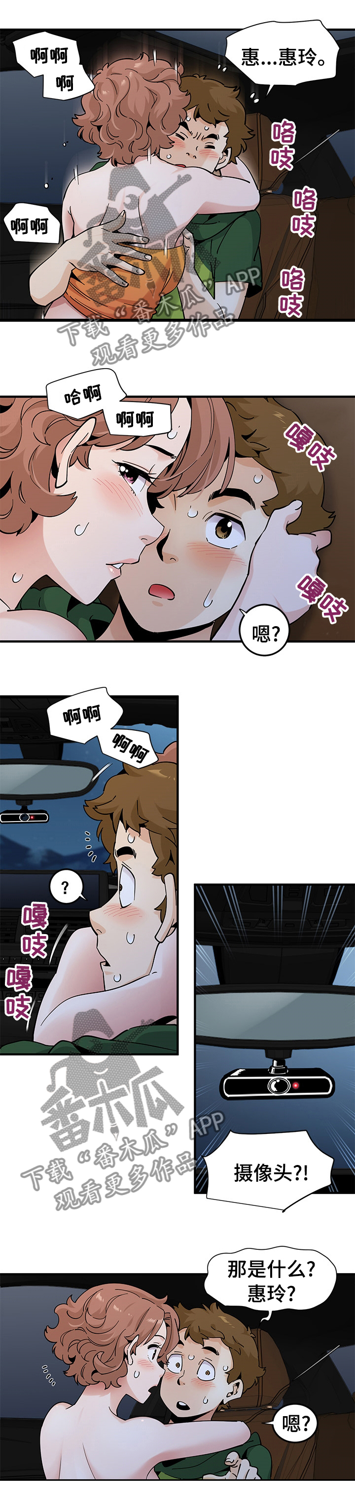 工厂情缘惠兰素燕最火的一句漫画,第59章：直播1图