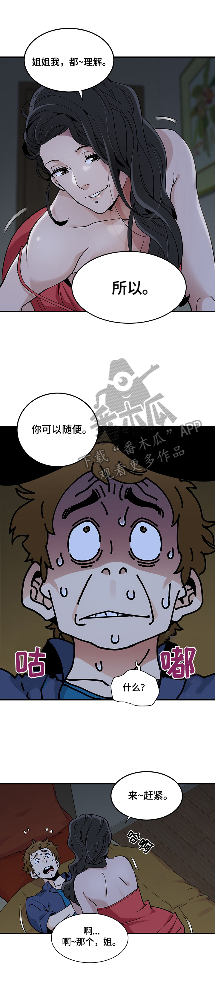 工厂情缘童鞋漫画,第13章：妨碍1图