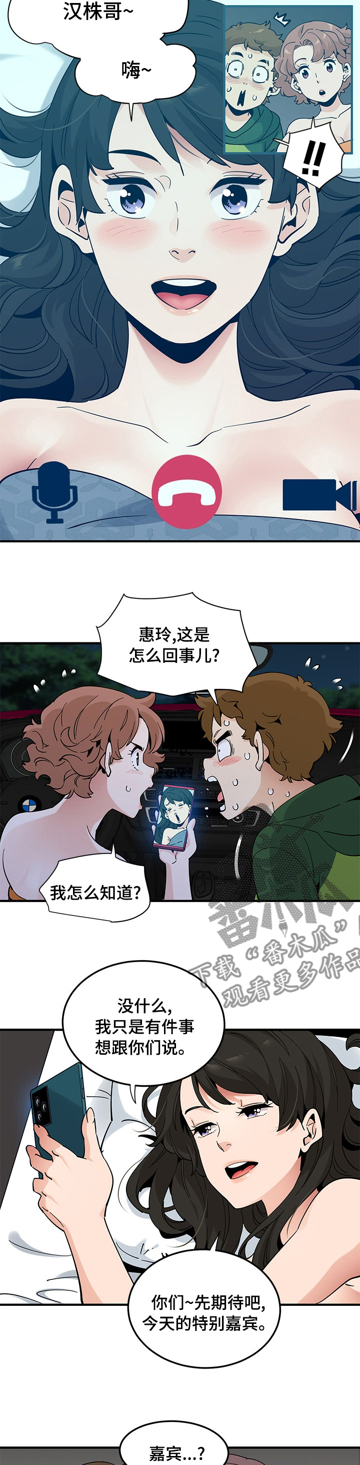 工厂情况报告漫画,第60章：报答1图