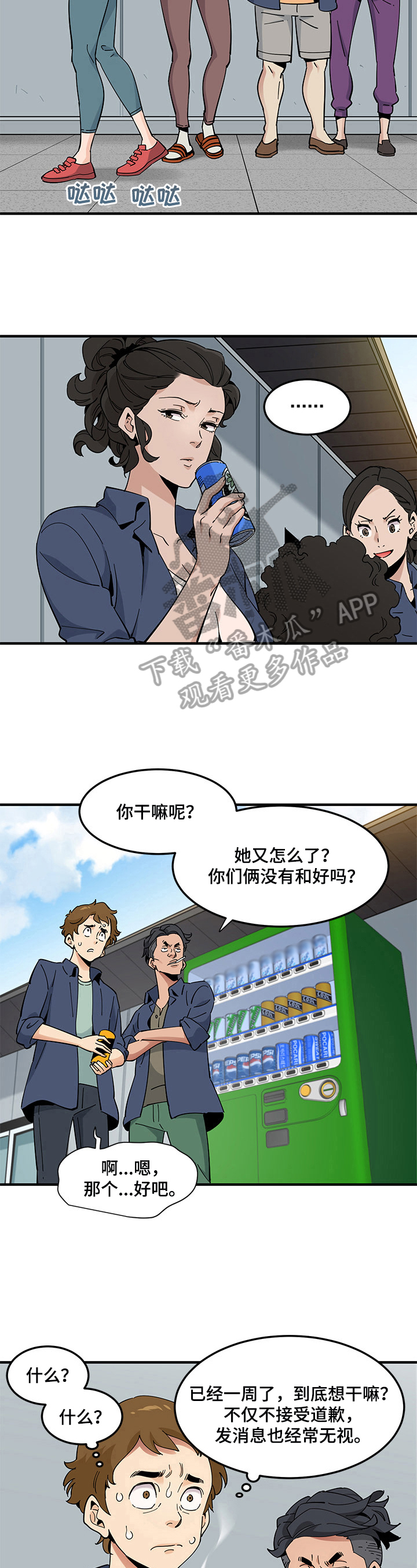 工厂情绪管理方法漫画,第25章：关系2图