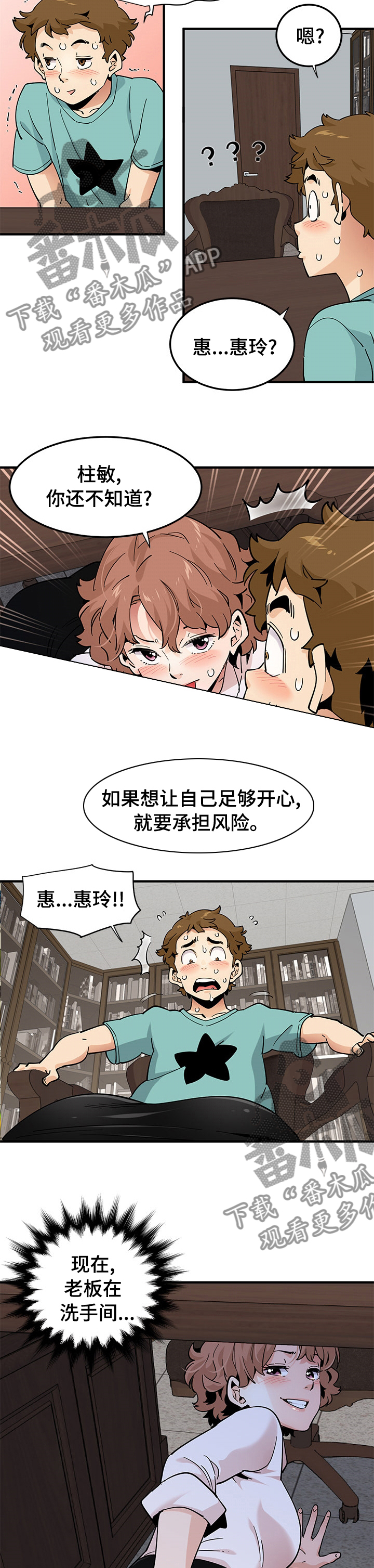 工厂情缘漫画,第50章：去哪了2图