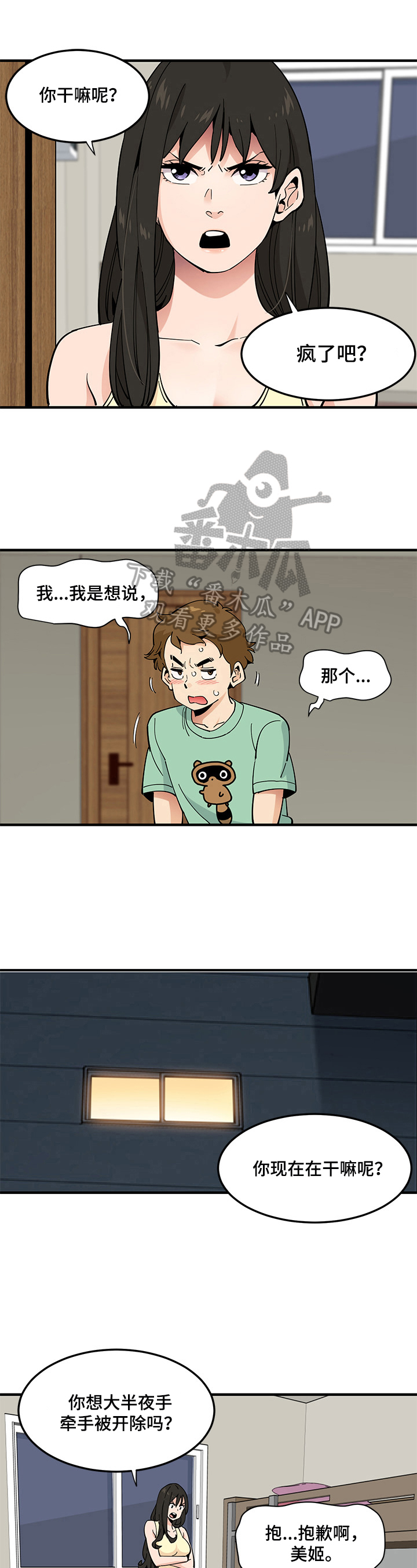 工厂情缘全文免费阅读漫画,第26章：找上门2图