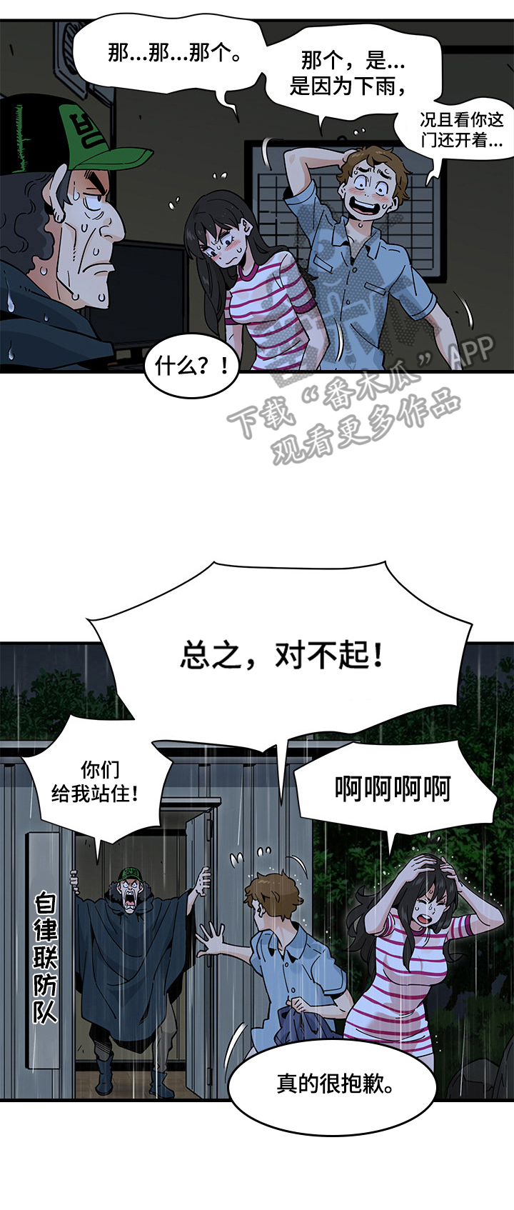 工厂招聘漫画,第24章：逃跑2图