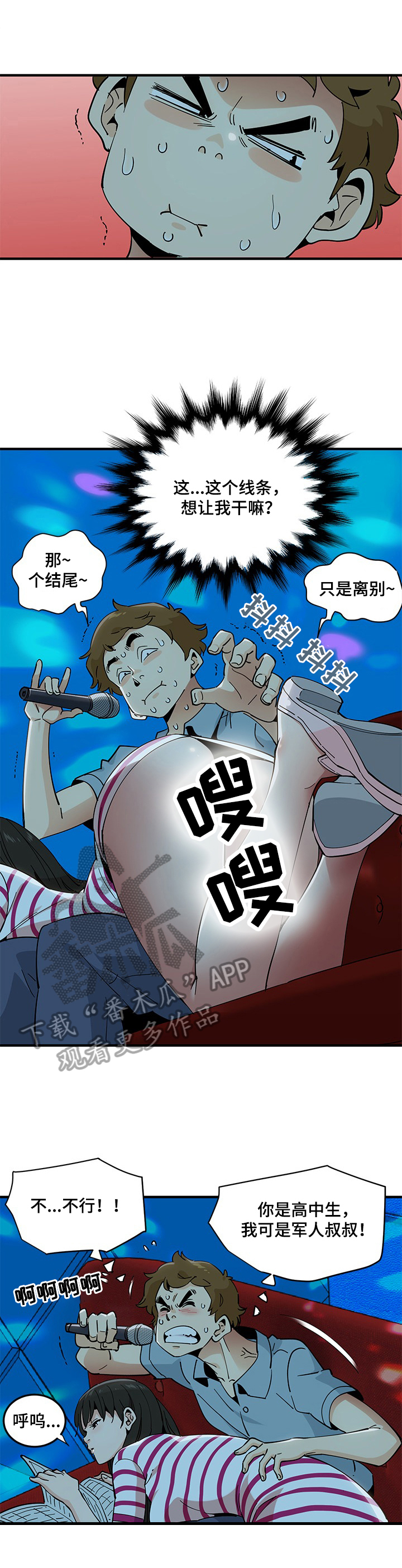 工厂情缘漫画,第18章：唱歌2图