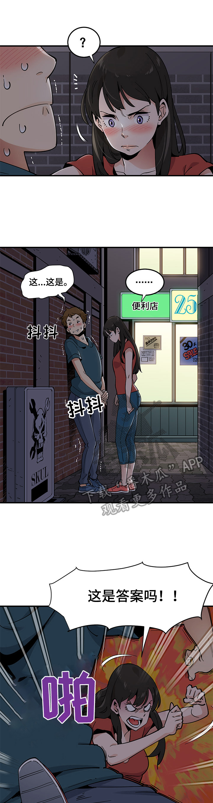 厂区情缘短剧漫画,第4章：逼问2图