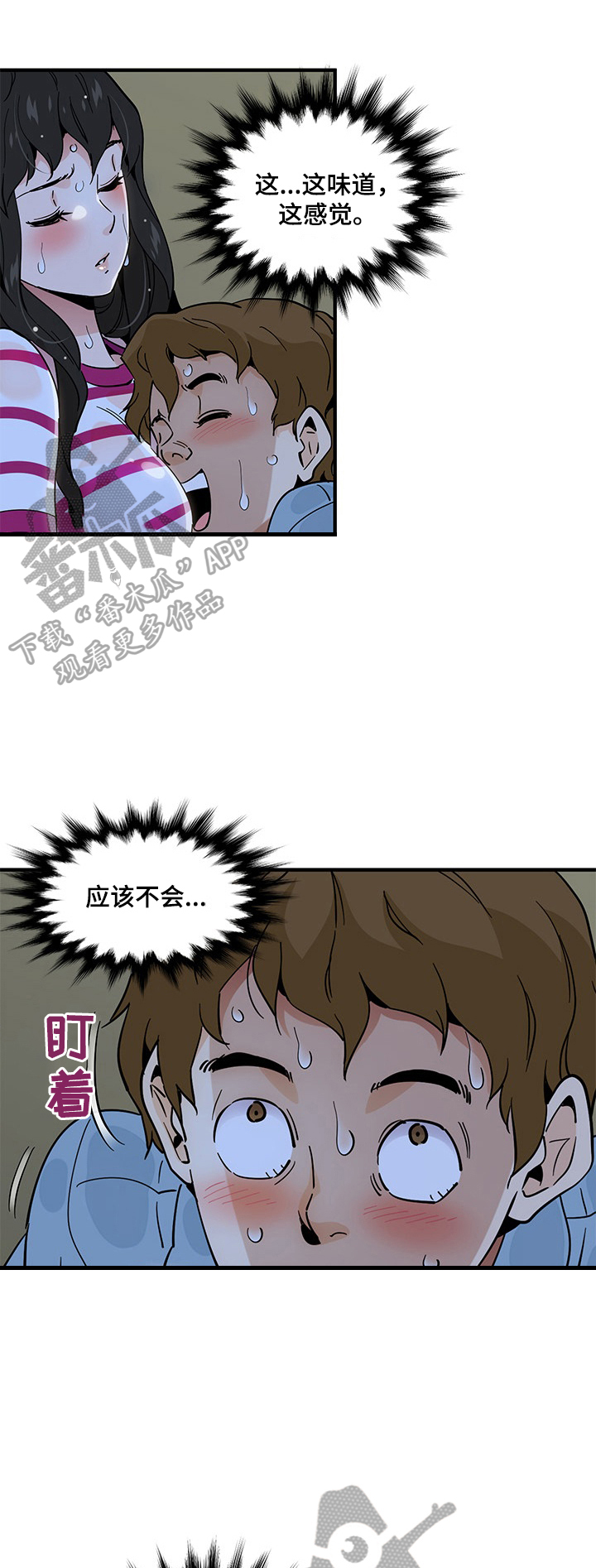 工厂情缘童鞋真好漫画,第20章：小心翼翼2图