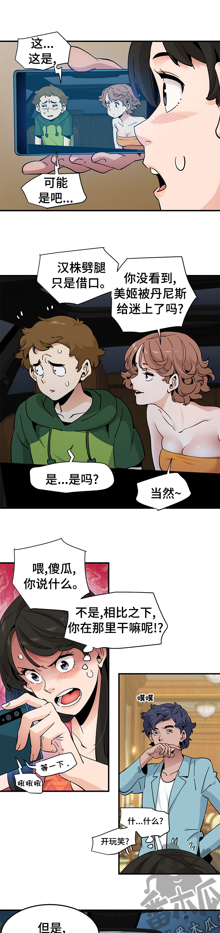 工厂情缘惠兰素燕最火的一句漫画,第59章：直播1图