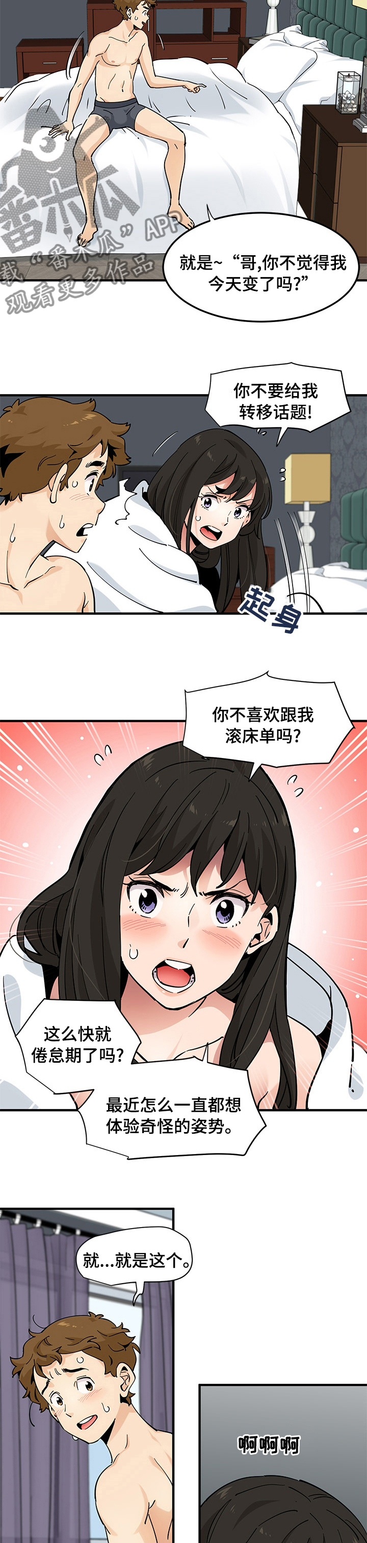 合租奇缘漫画,第48章：探险1图