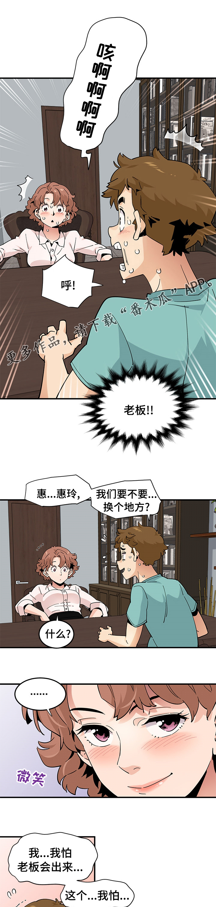 工厂情缘漫画,第50章：去哪了1图