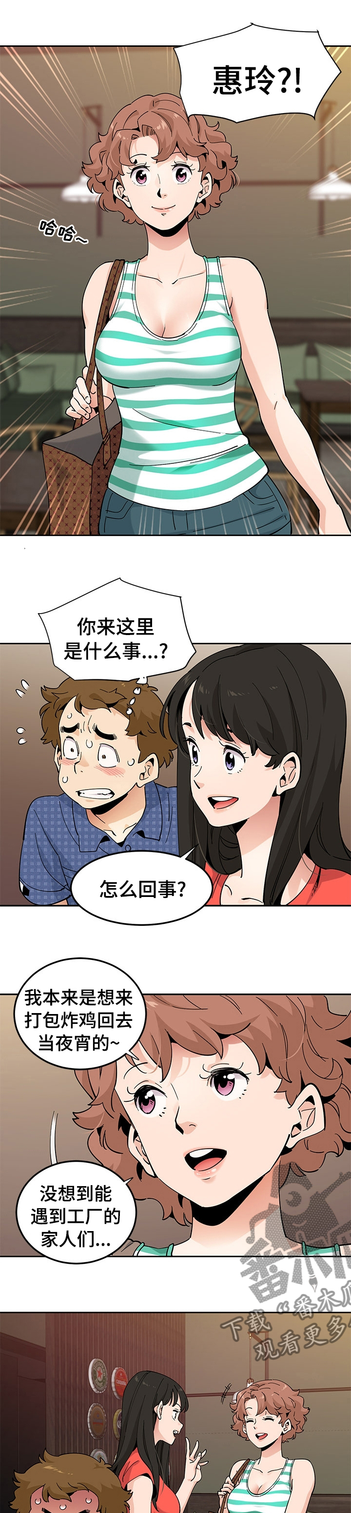 工厂情缘漫画,第52章：调查2图