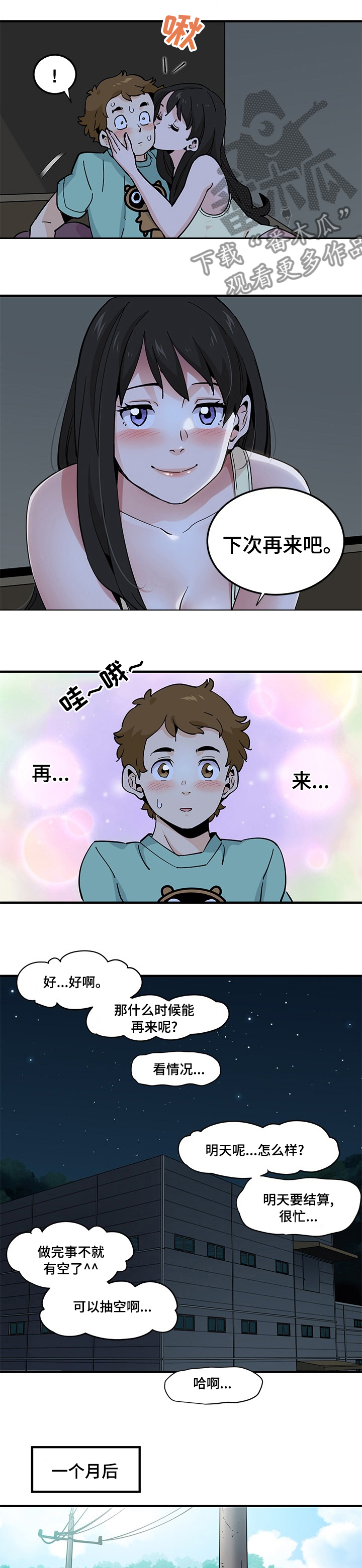 工厂情缘惠兰素燕最火的一句漫画,第33章：扭伤腰1图