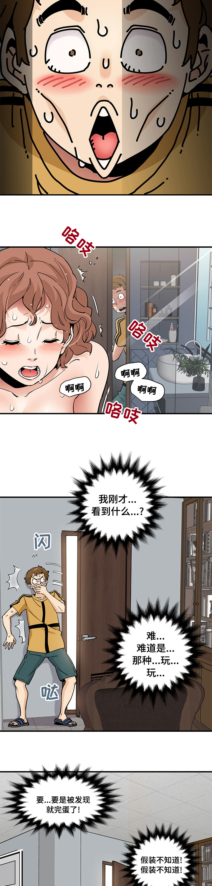 工厂漫画,第37章：看到了吗？2图