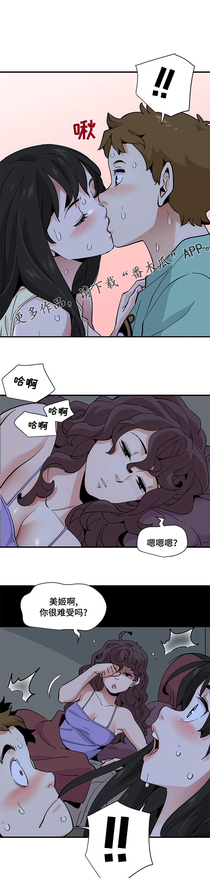 工厂情缘4集完整版漫画,第31章：发烧1图