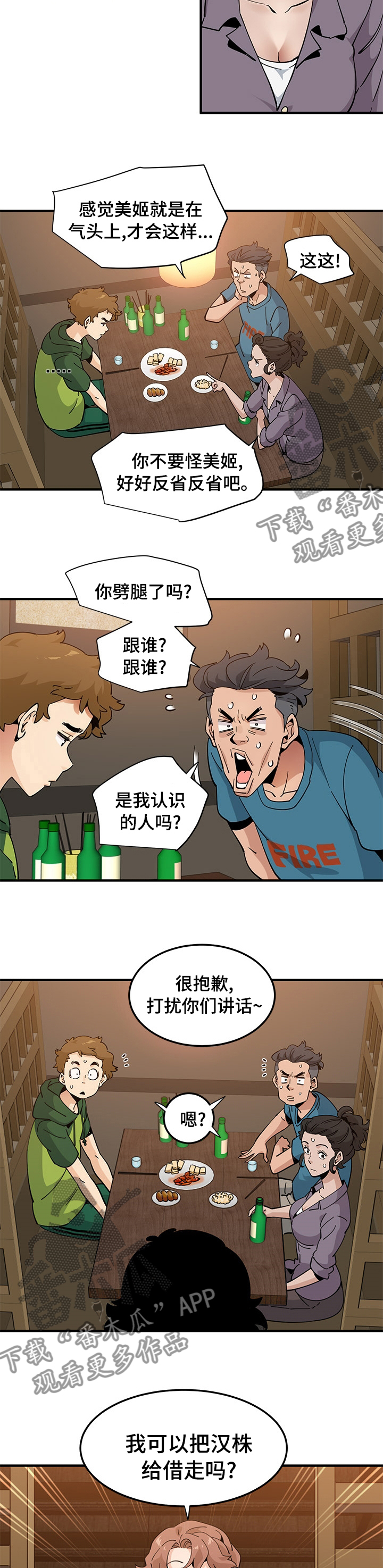 工厂管理漫画,第58章：在那等你1图