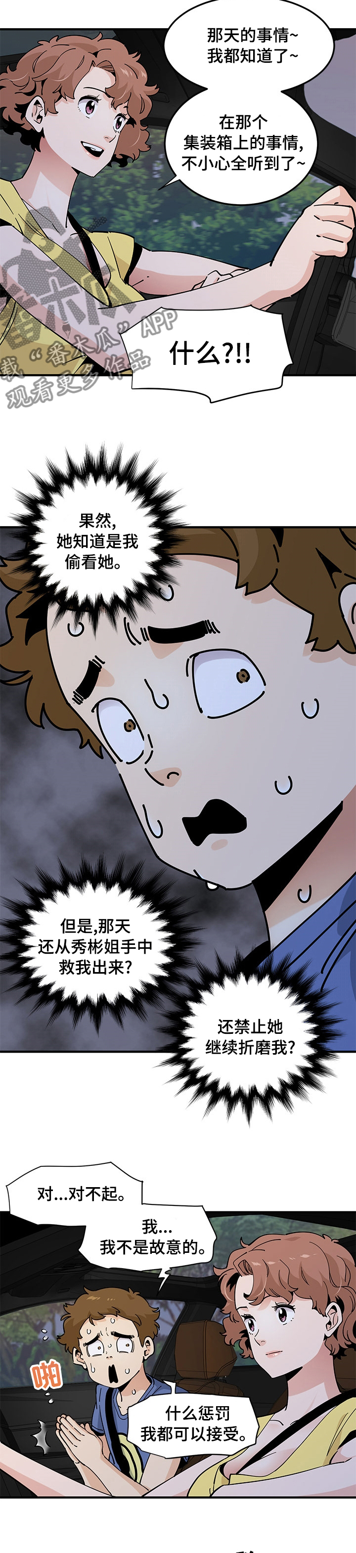 工厂情缘全集视频漫画,第44章：惩罚2图