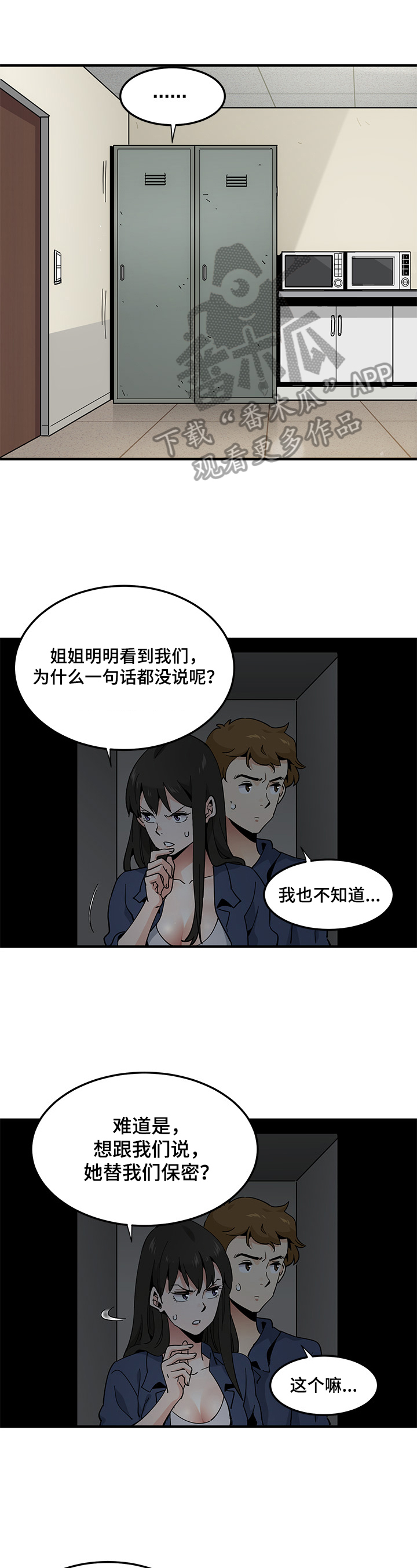 工厂情缘电视剧全集免费观看漫画,第10章：约定1图