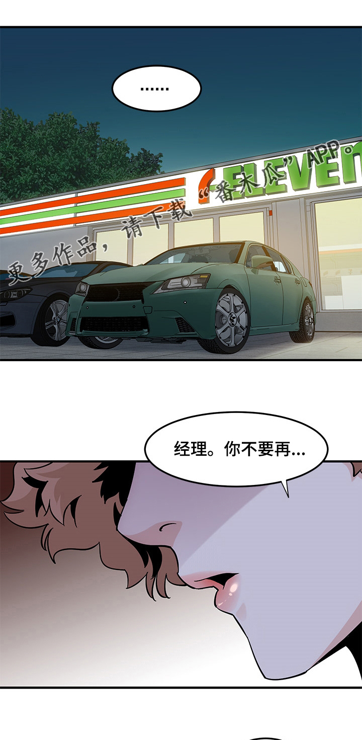 工厂情缘漫画,第43章：那个人1图