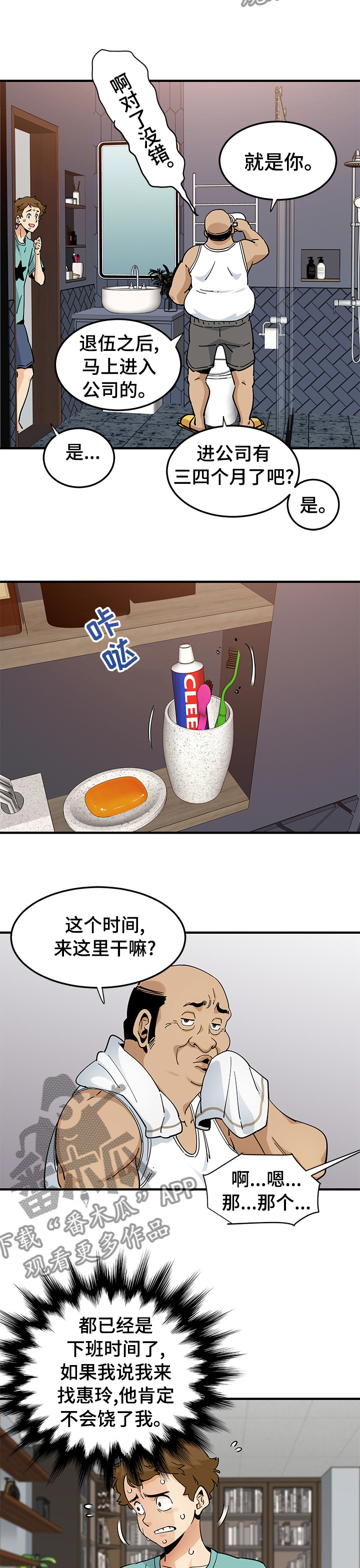 工厂情缘漫画,第49章：坏人2图