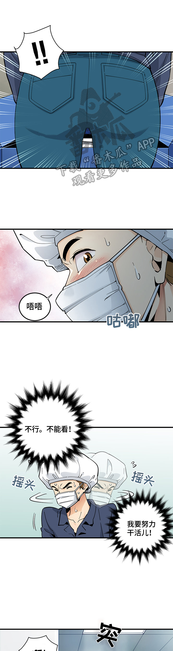 工厂情缘电视剧漫画,第2章：误会1图