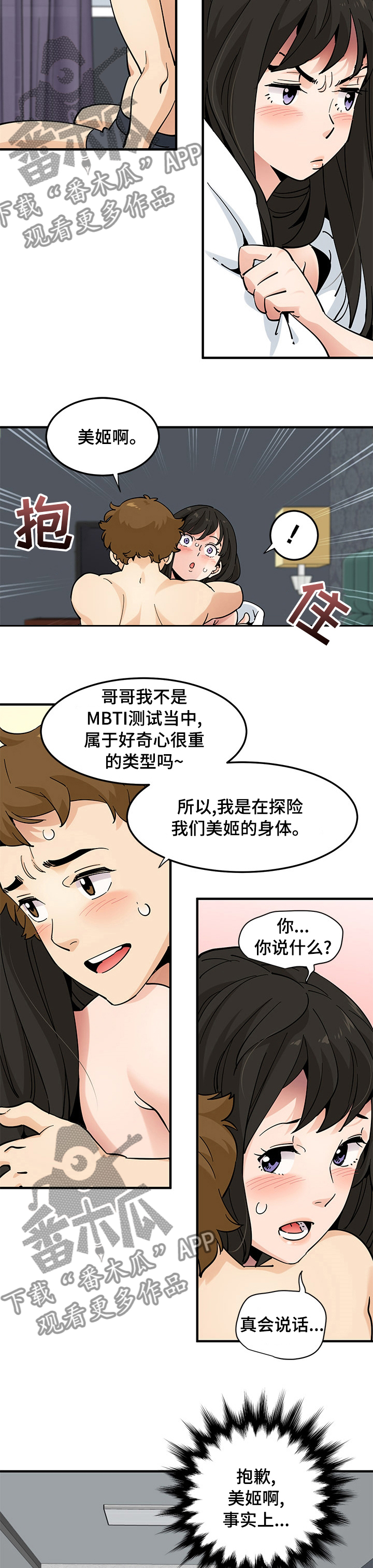 合租奇缘漫画,第48章：探险2图