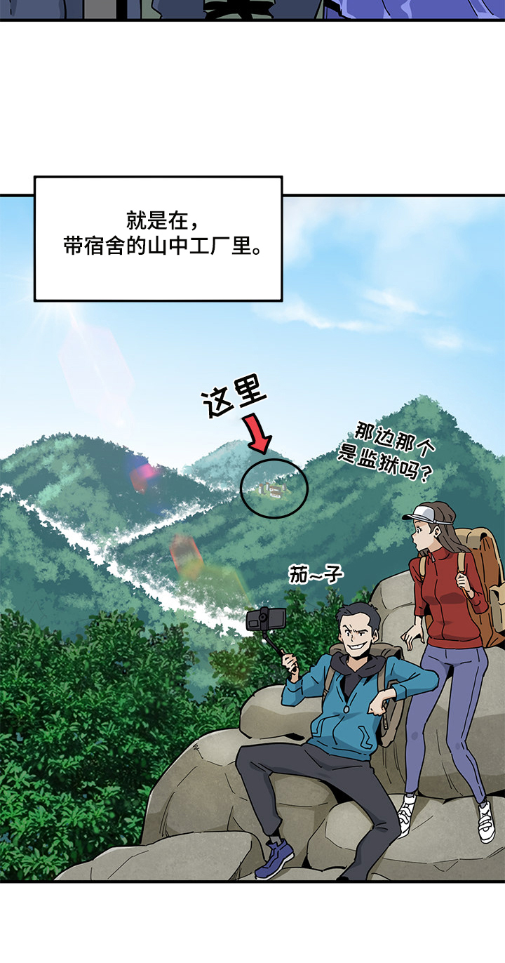 东莞工厂情缘漫画,第1章：靓丽2图