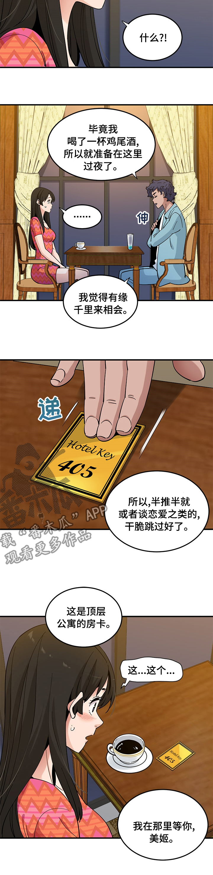 工厂情侣真实生活漫画,第58章：在那等你1图