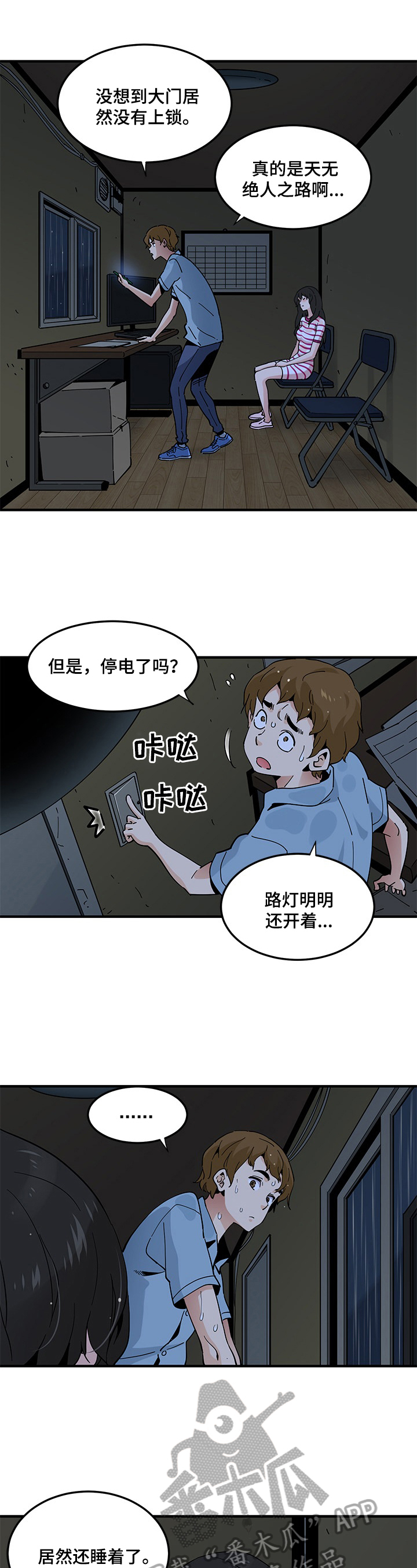 工厂情侣vlog漫画,第20章：小心翼翼1图