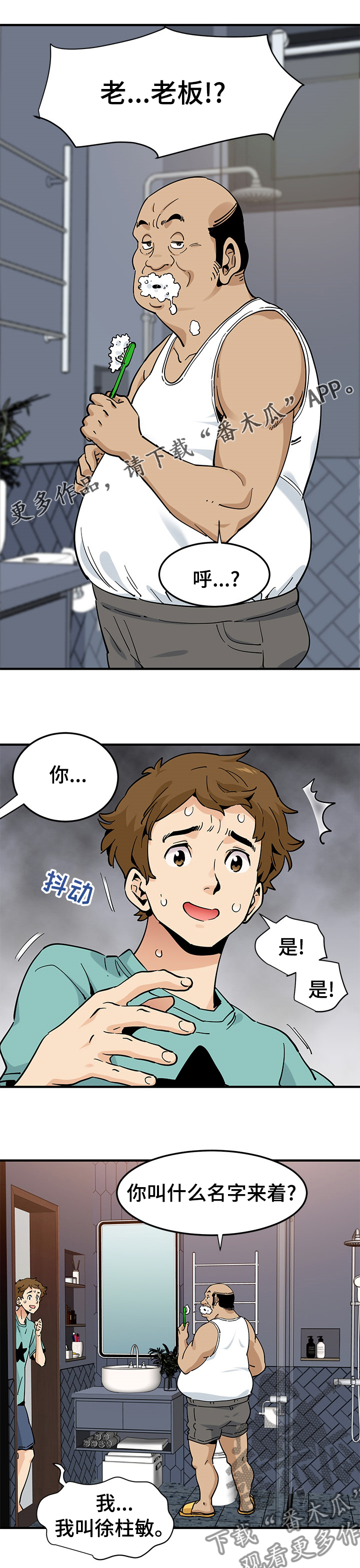 工厂情缘漫画,第49章：坏人1图