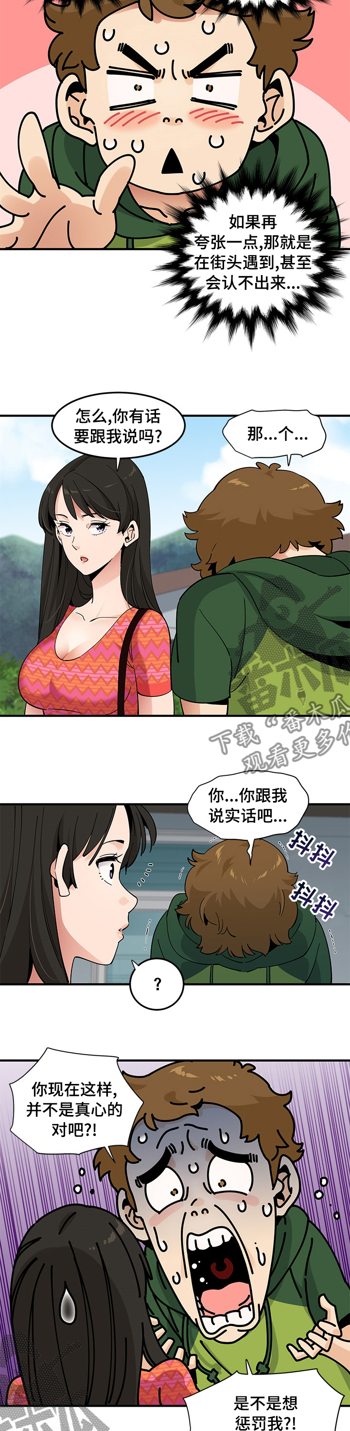 工厂的英文漫画,第57章：竞争1图