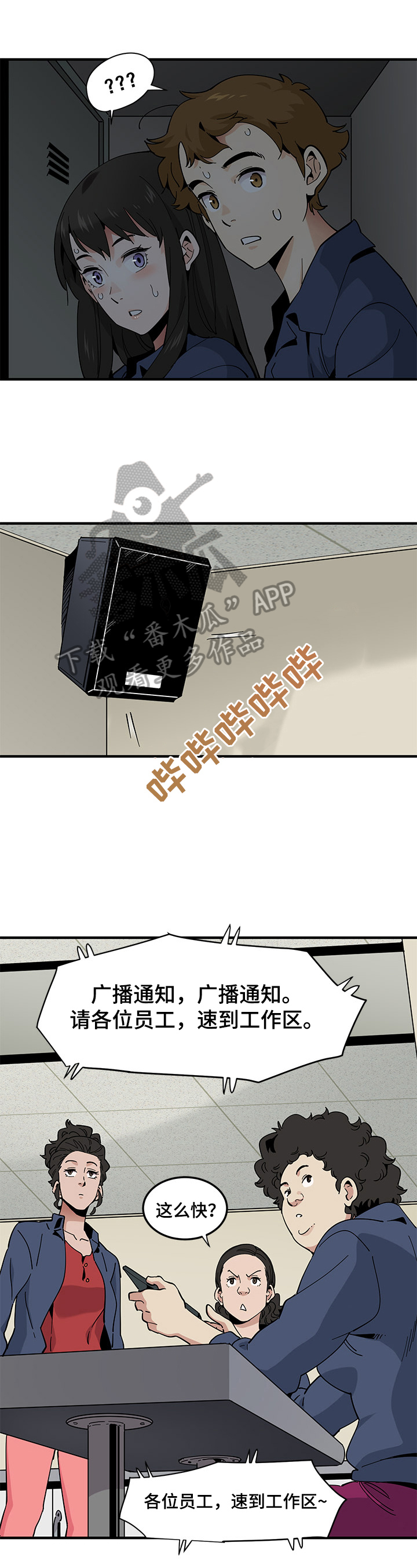 工厂情景模拟演练漫画,第9章：隐瞒2图