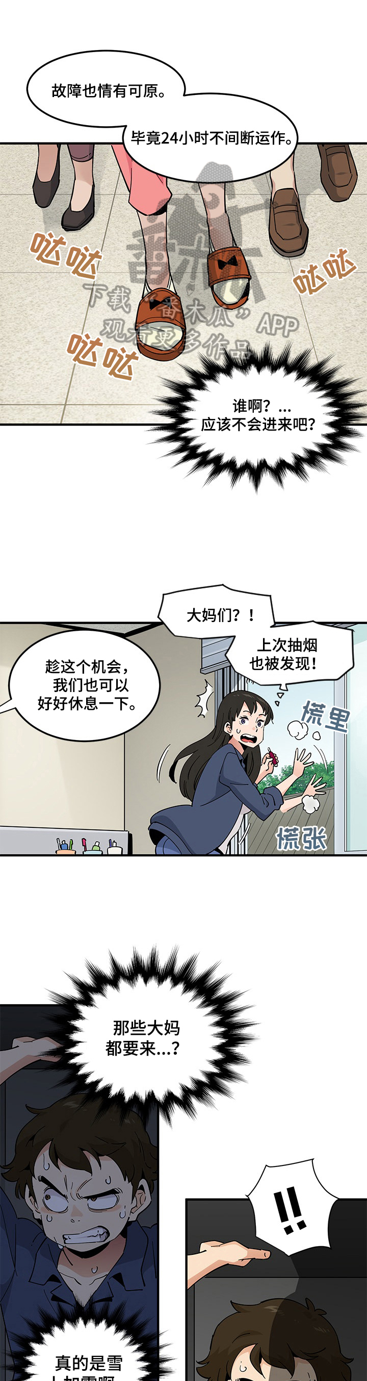 工厂管理漫画,第7章：隐藏1图